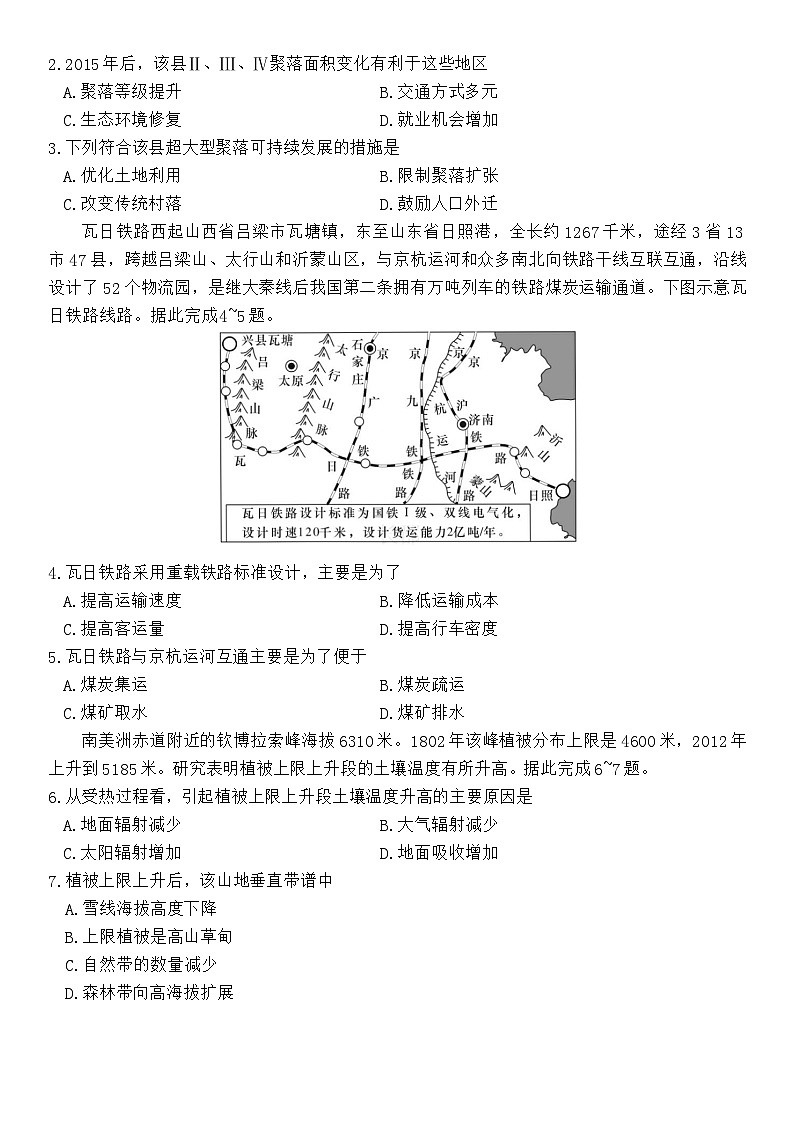 湖南省长沙市雅礼中学2023-2024学年高三下学期月考试卷(八)+地理试题第2页