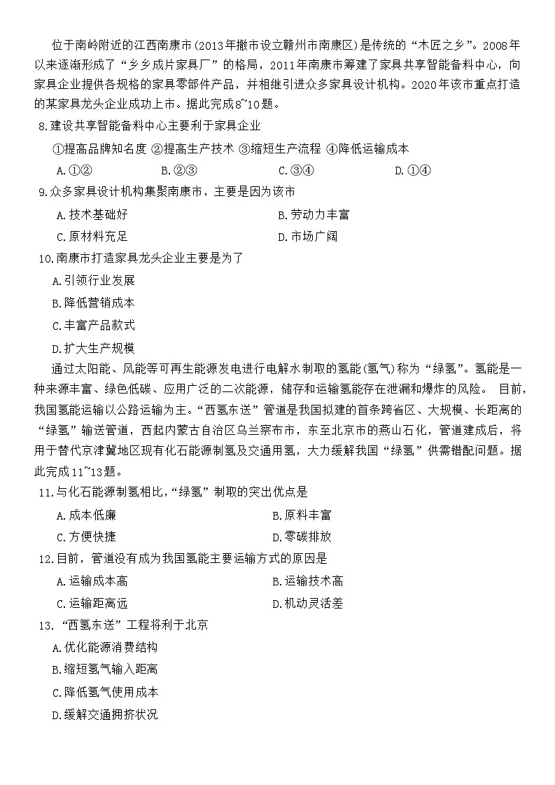 湖南省长沙市雅礼中学2023-2024学年高三下学期月考试卷(八)+地理试题第3页