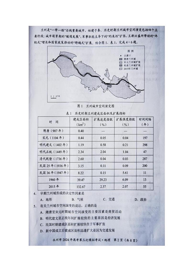 2024永州高三下学期第三次模拟考试地理PDF版含答案02