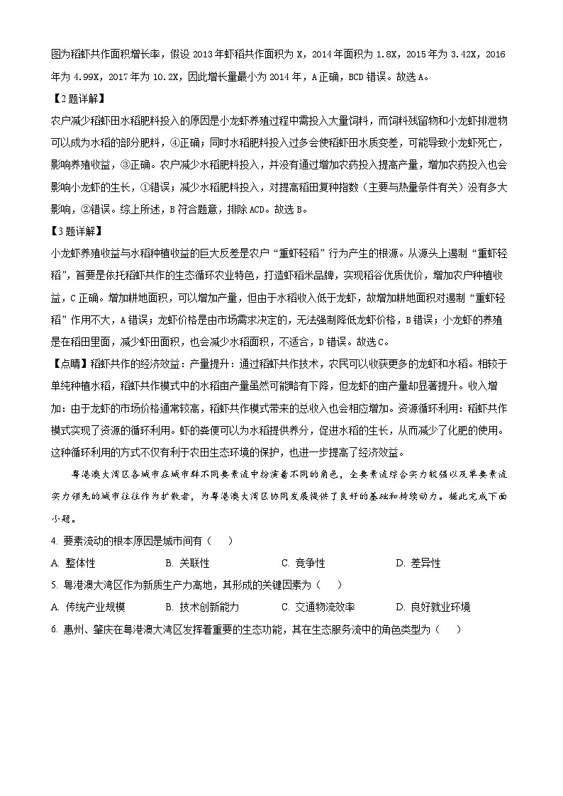 2024马鞍山高三下学期三模地理试题含解析02