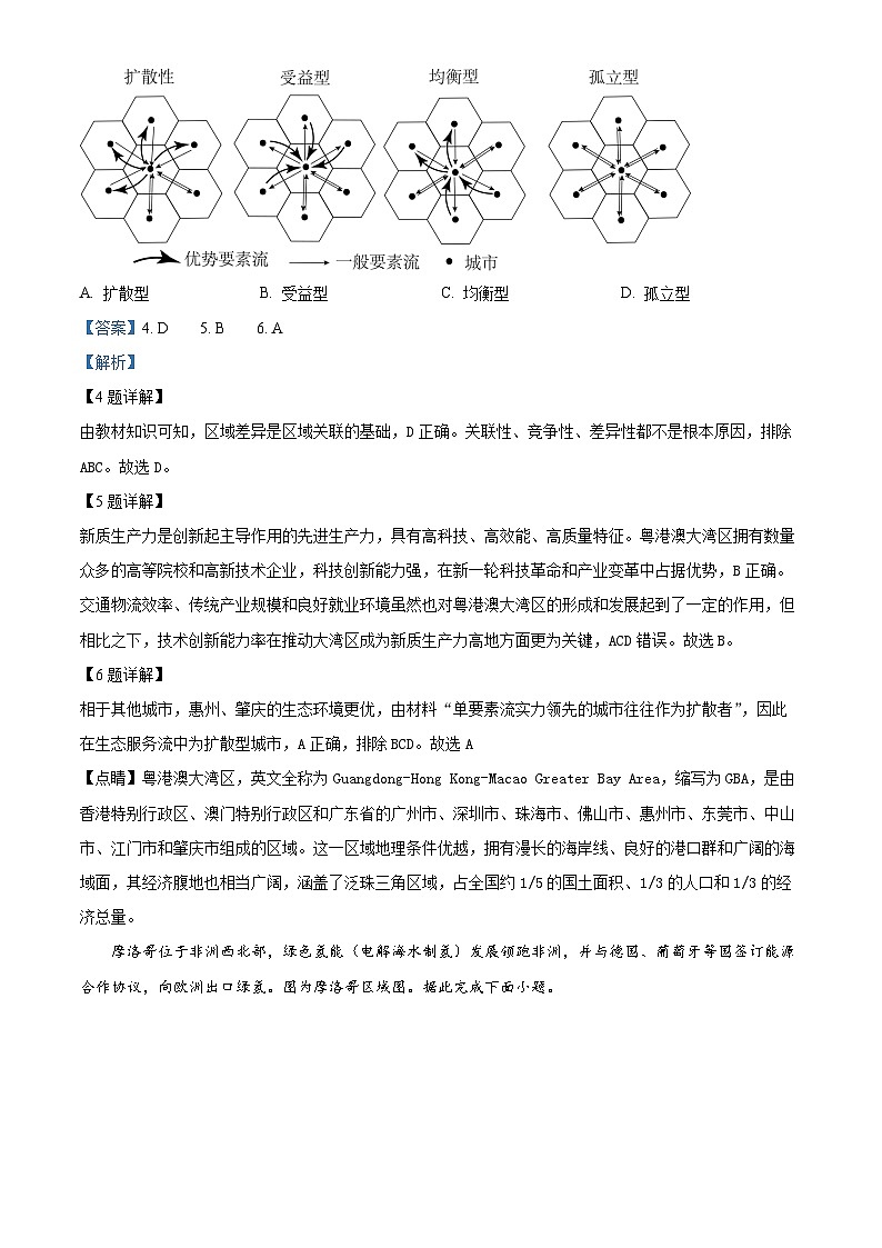 2024马鞍山高三下学期三模地理试题含解析03