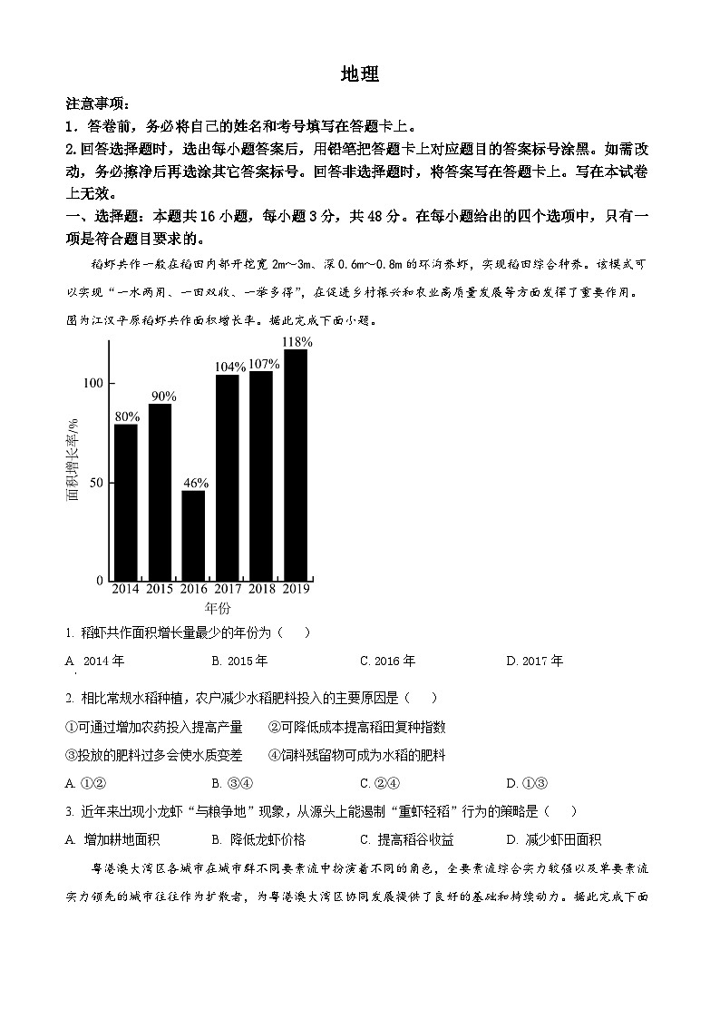2024马鞍山高三下学期三模地理试题含解析01