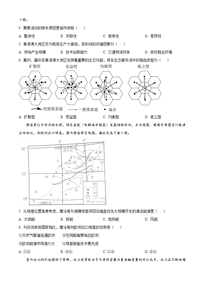 2024马鞍山高三下学期三模地理试题含解析02