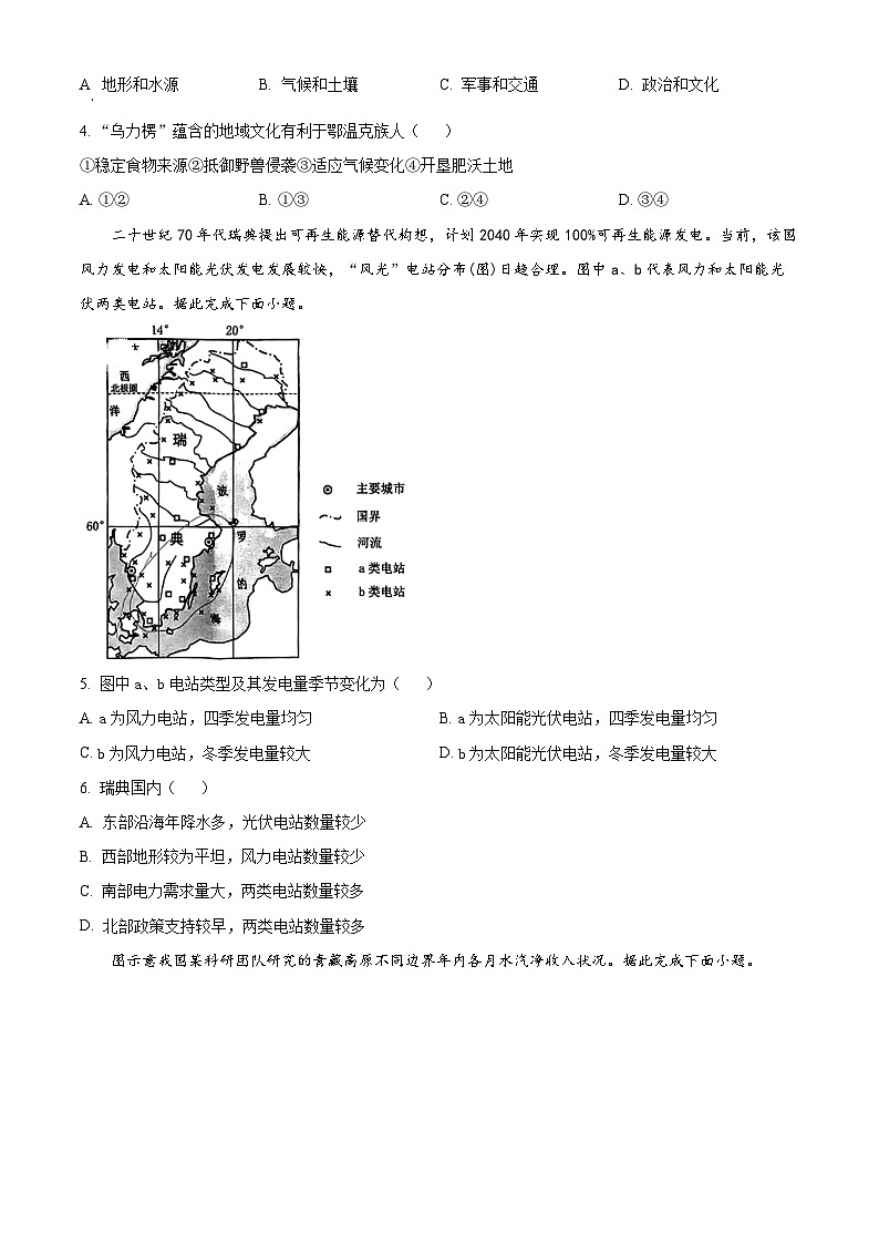 2024合肥高三下学期二模地理试题含解析02
