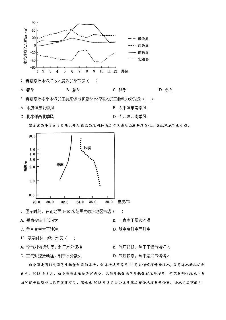 2024合肥高三下学期二模地理试题含解析03