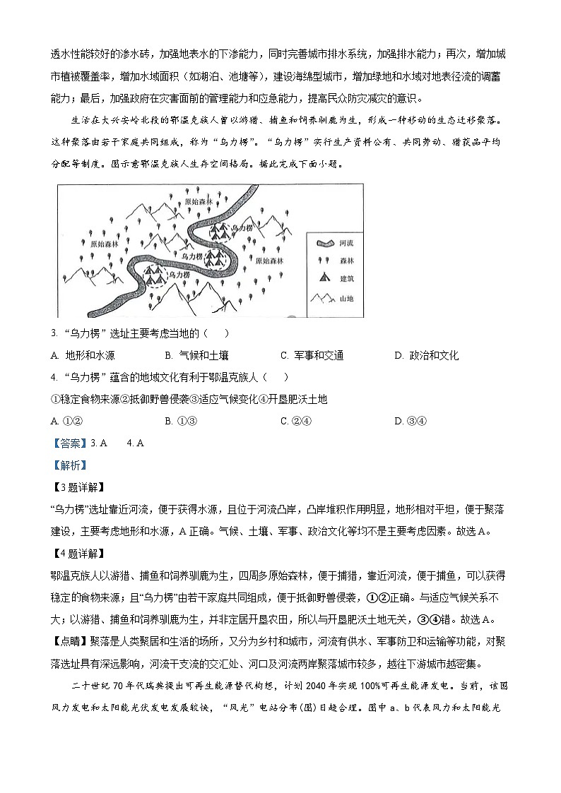 2024合肥高三下学期二模地理试题含解析02