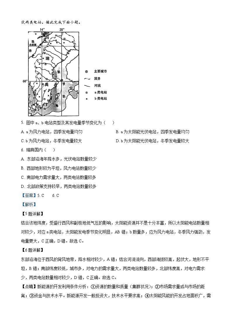 2024合肥高三下学期二模地理试题含解析03