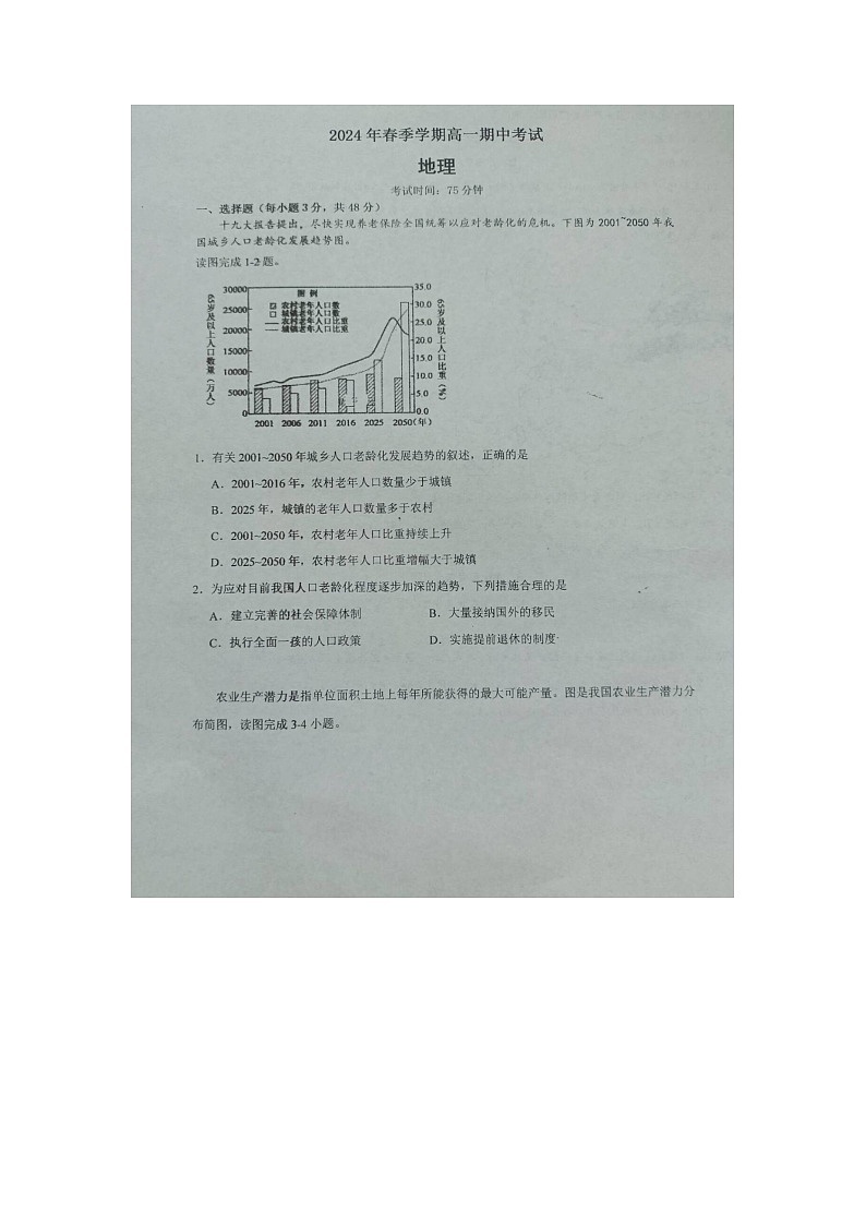 广西壮族自治区来宾市忻城县高级中学2023-2024学年高一下学期期中考试地理试卷01