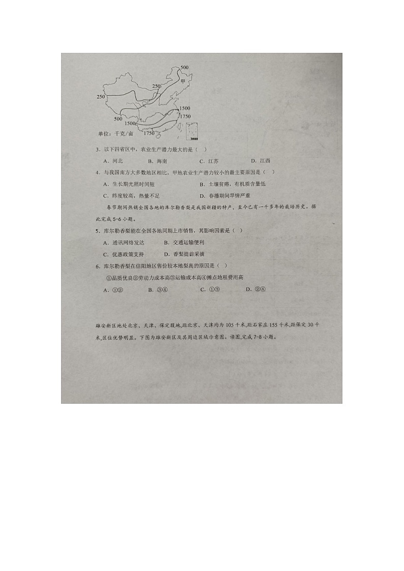 广西壮族自治区来宾市忻城县高级中学2023-2024学年高一下学期期中考试地理试卷02