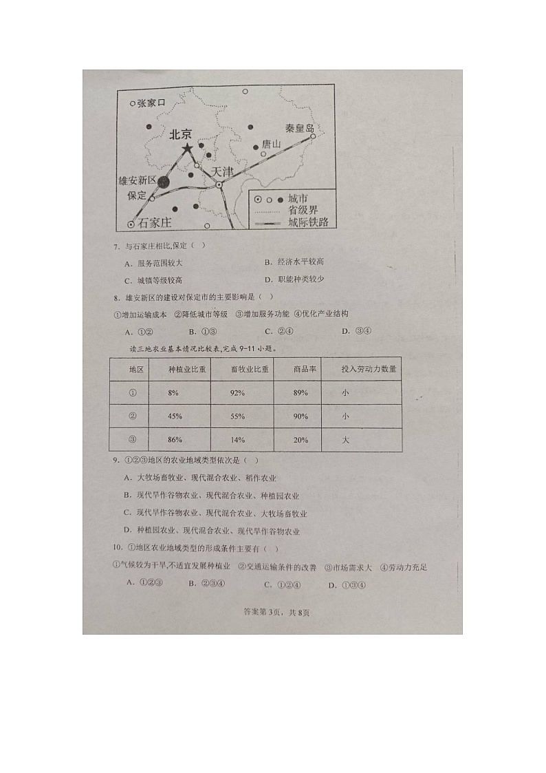 广西壮族自治区来宾市忻城县高级中学2023-2024学年高一下学期期中考试地理试卷03