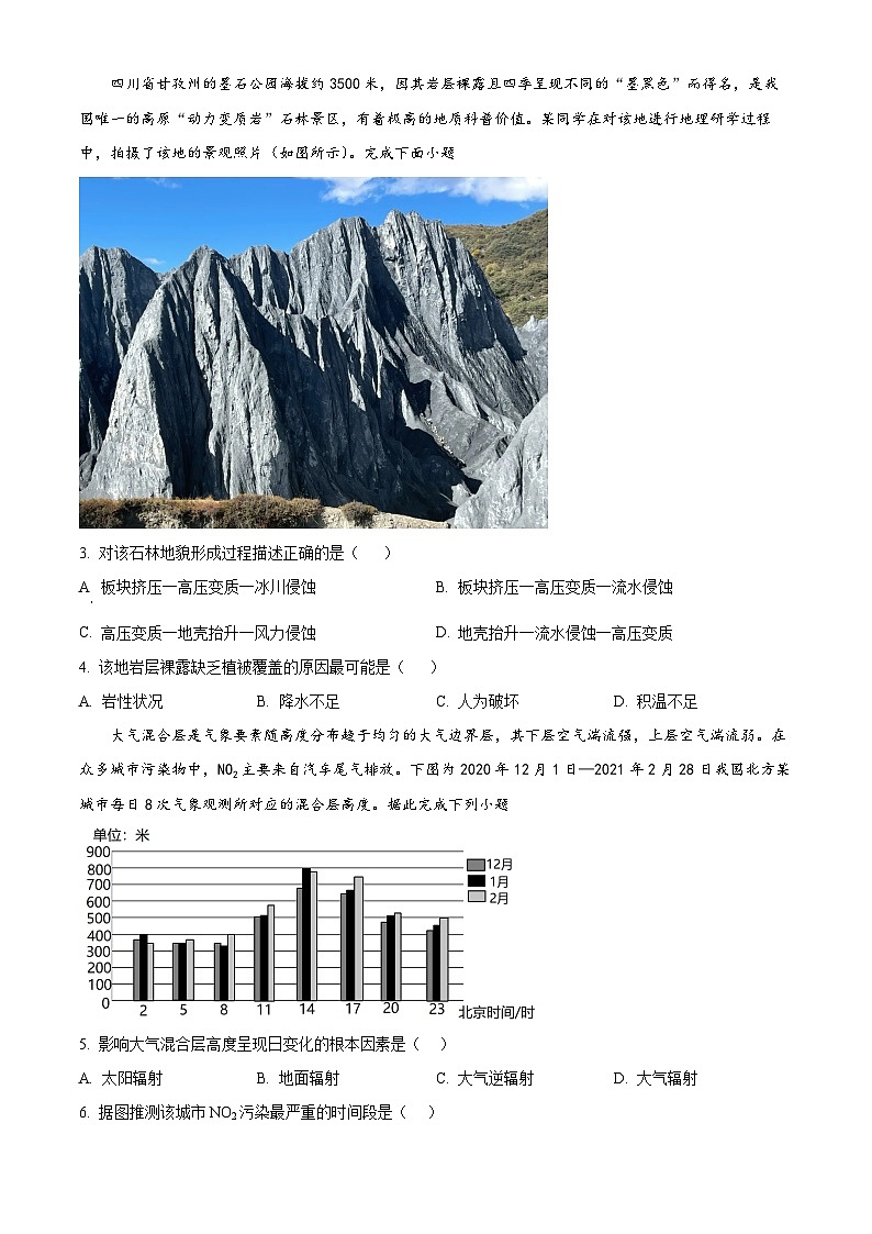 浙江省衢州市江山中学2023-2024学年下学期高三4月月考地理试题（原卷版+解析版）02