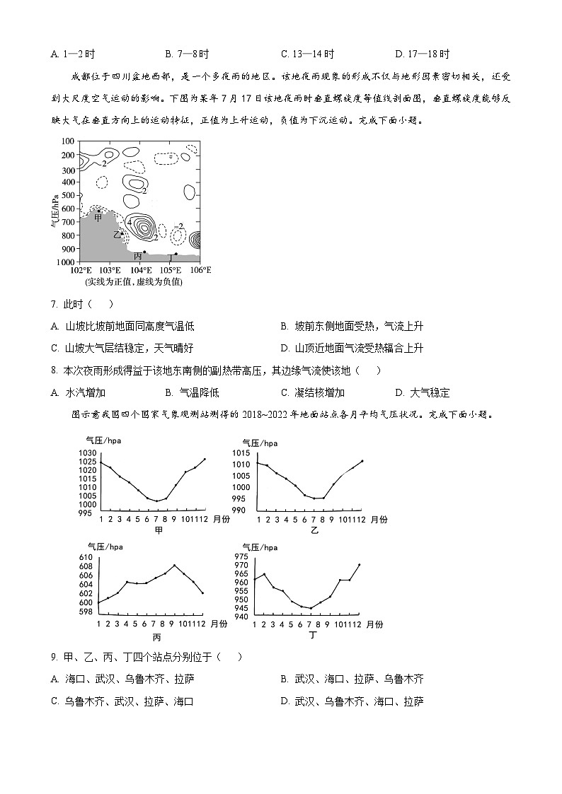 浙江省衢州市江山中学2023-2024学年下学期高三4月月考地理试题（原卷版+解析版）03