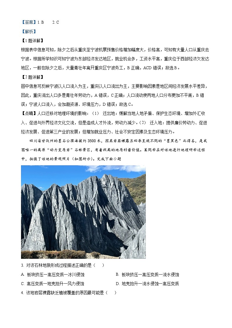 浙江省衢州市江山中学2023-2024学年下学期高三4月月考地理试题（原卷版+解析版）02