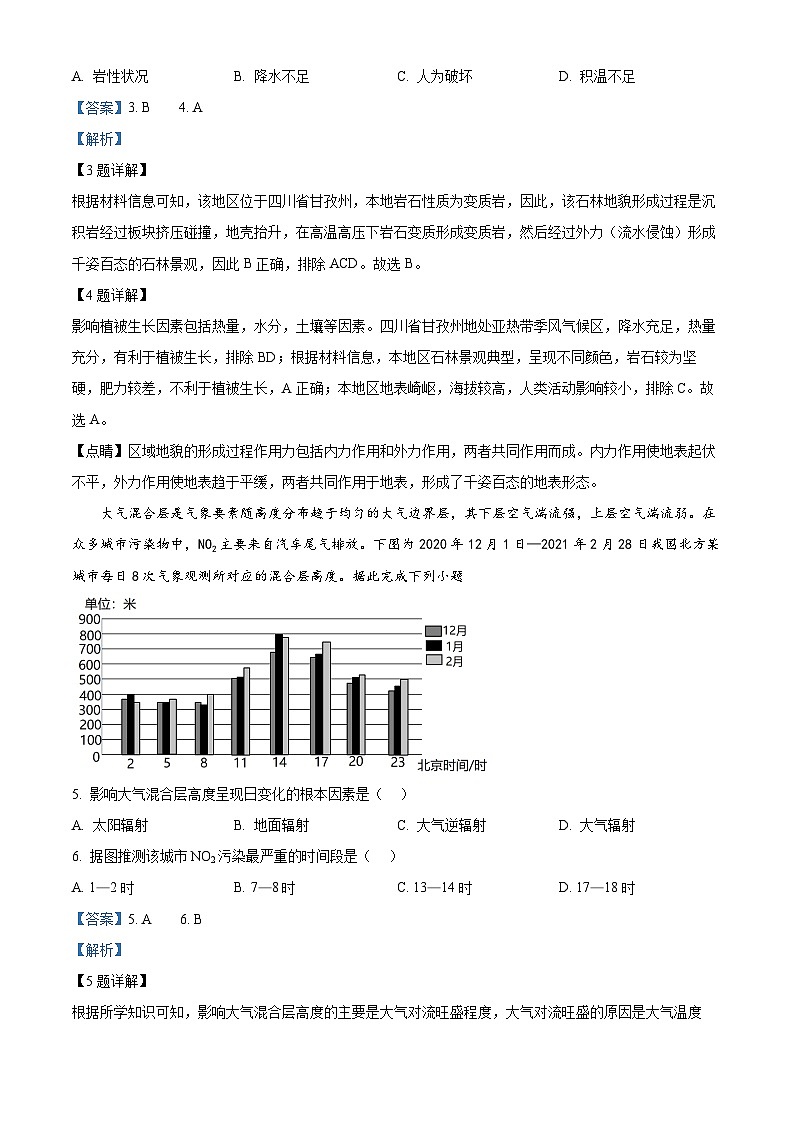 浙江省衢州市江山中学2023-2024学年下学期高三4月月考地理试题（原卷版+解析版）03