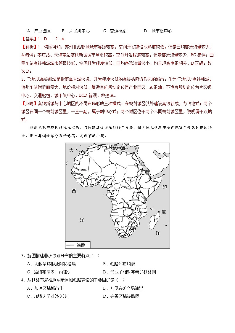 模拟卷01（浙江专用）-【赢在高考·黄金8卷】备战2024年高考地理模拟卷（浙江专用）02