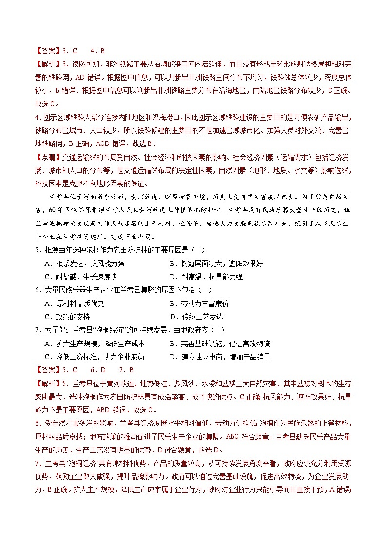 模拟卷01（浙江专用）-【赢在高考·黄金8卷】备战2024年高考地理模拟卷（浙江专用）03