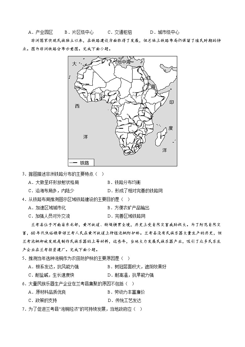 模拟卷01（浙江专用）-【赢在高考·黄金8卷】备战2024年高考地理模拟卷（浙江专用）02