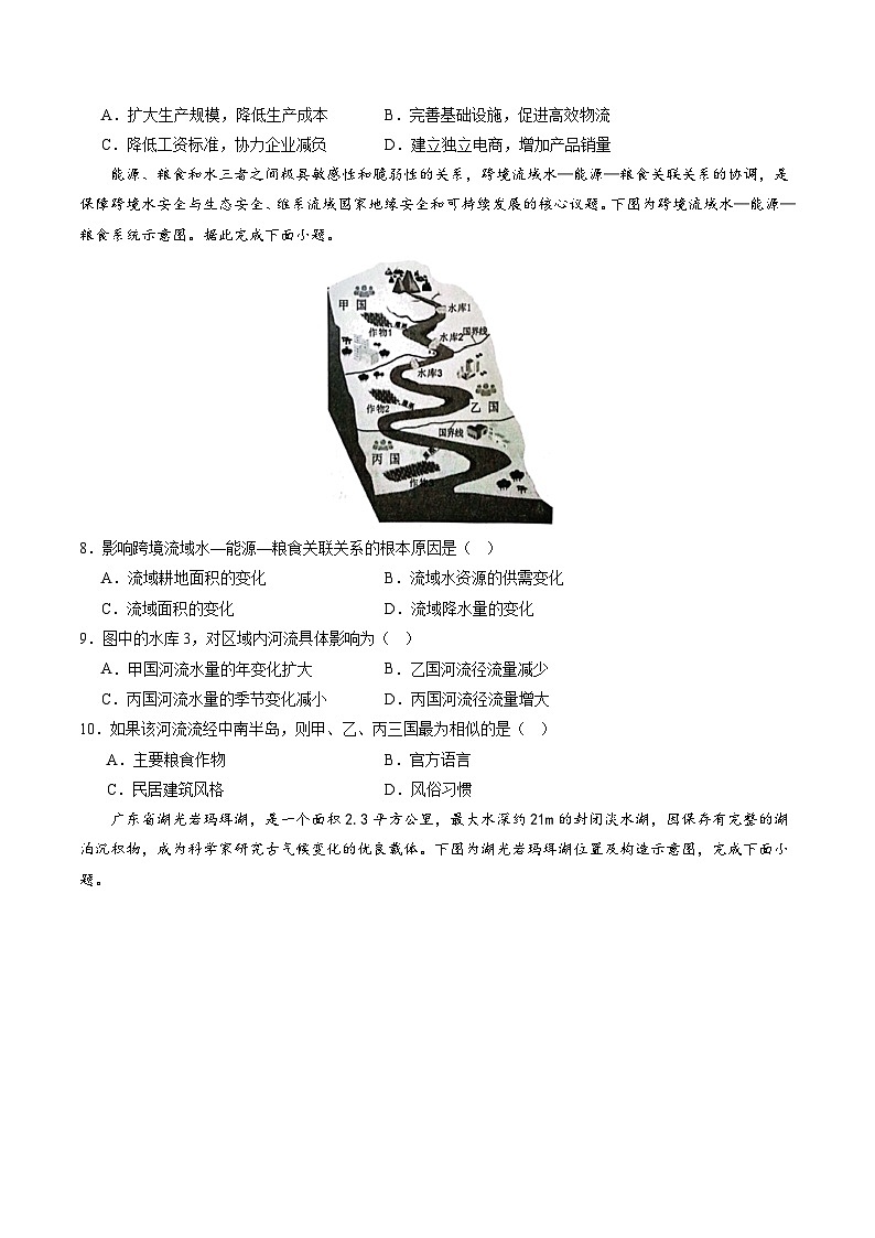 模拟卷01（浙江专用）-【赢在高考·黄金8卷】备战2024年高考地理模拟卷（浙江专用）03