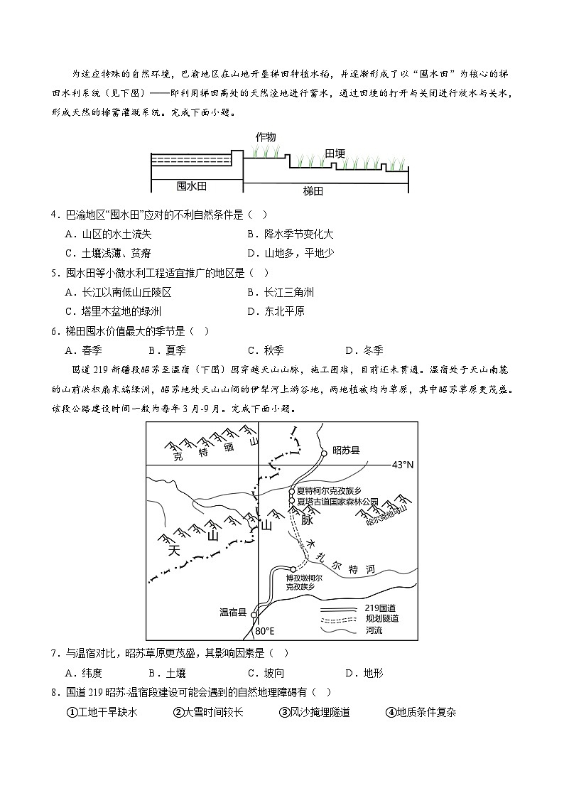 模拟卷02（浙江专用）-【赢在高考·黄金8卷】备战2024年高考地理模拟卷（浙江专用）02