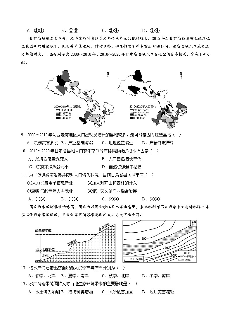 模拟卷02（浙江专用）-【赢在高考·黄金8卷】备战2024年高考地理模拟卷（浙江专用）03
