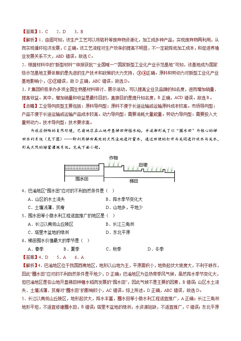 模拟卷02（浙江专用）-【赢在高考·黄金8卷】备战2024年高考地理模拟卷（浙江专用）02