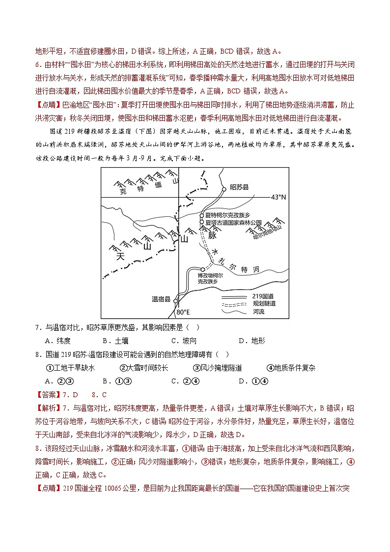 模拟卷02（浙江专用）-【赢在高考·黄金8卷】备战2024年高考地理模拟卷（浙江专用）03