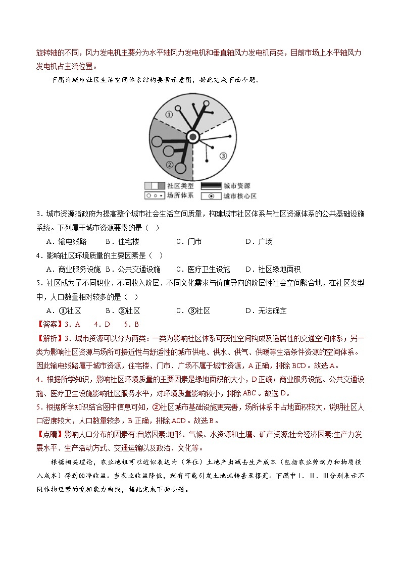 模拟卷03（浙江专用）-【赢在高考·黄金8卷】备战2024年高考地理模拟卷（浙江专用）02