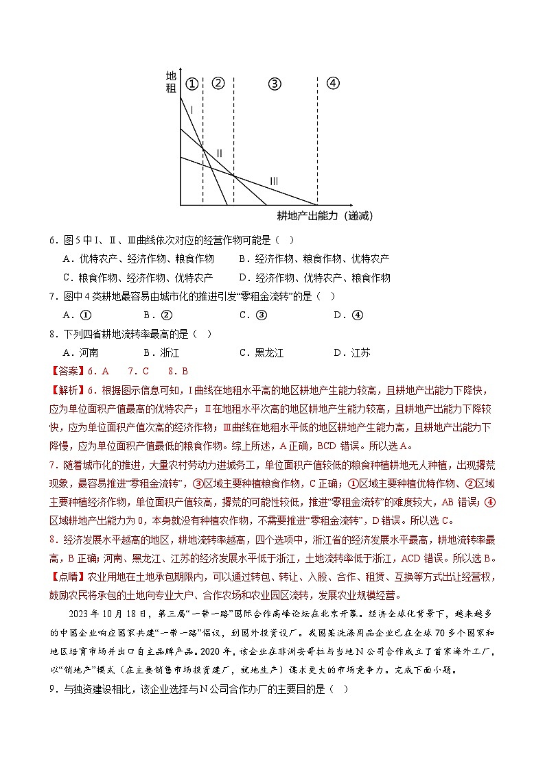 模拟卷03（浙江专用）-【赢在高考·黄金8卷】备战2024年高考地理模拟卷（浙江专用）03