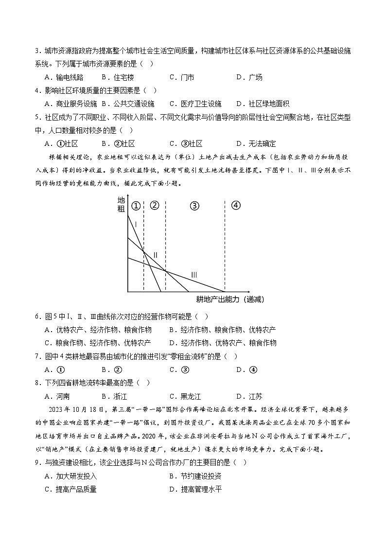 模拟卷03（浙江专用）-【赢在高考·黄金8卷】备战2024年高考地理模拟卷（浙江专用）02