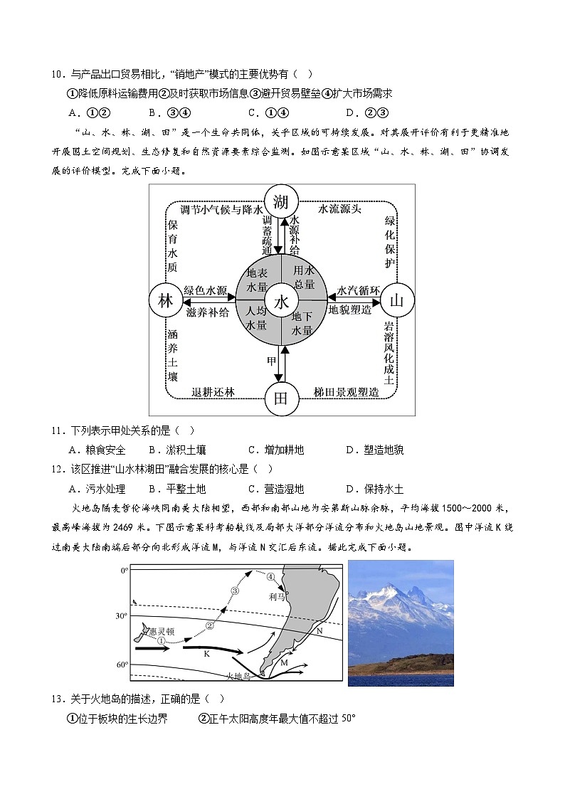 模拟卷03（浙江专用）-【赢在高考·黄金8卷】备战2024年高考地理模拟卷（浙江专用）03