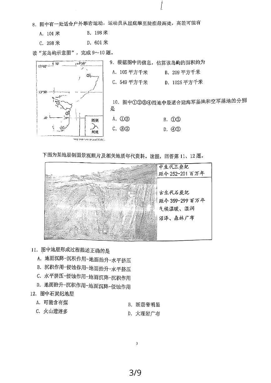 大峪中学2023-2024上学期高二年级地理学科期中考试试卷第3页