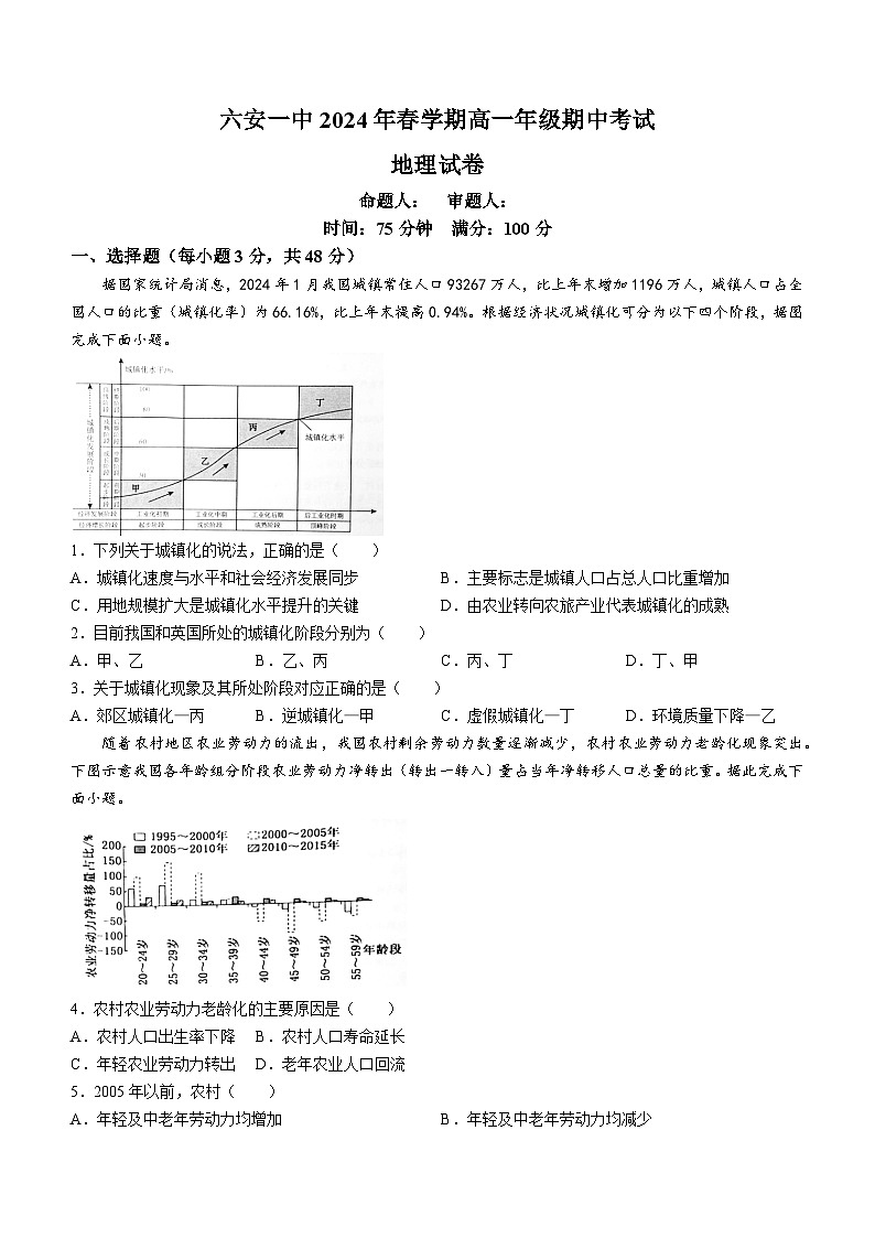 安徽省六安第一中学2023-2024学年高一下学期期中考试地理试题01