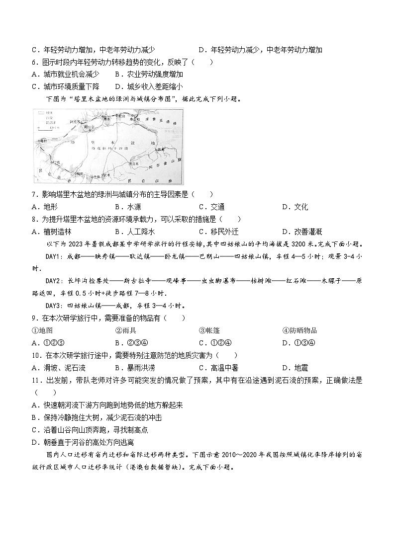 安徽省六安第一中学2023-2024学年高一下学期期中考试地理试题02