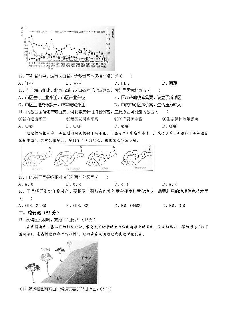 安徽省六安第一中学2023-2024学年高一下学期期中考试地理试题03