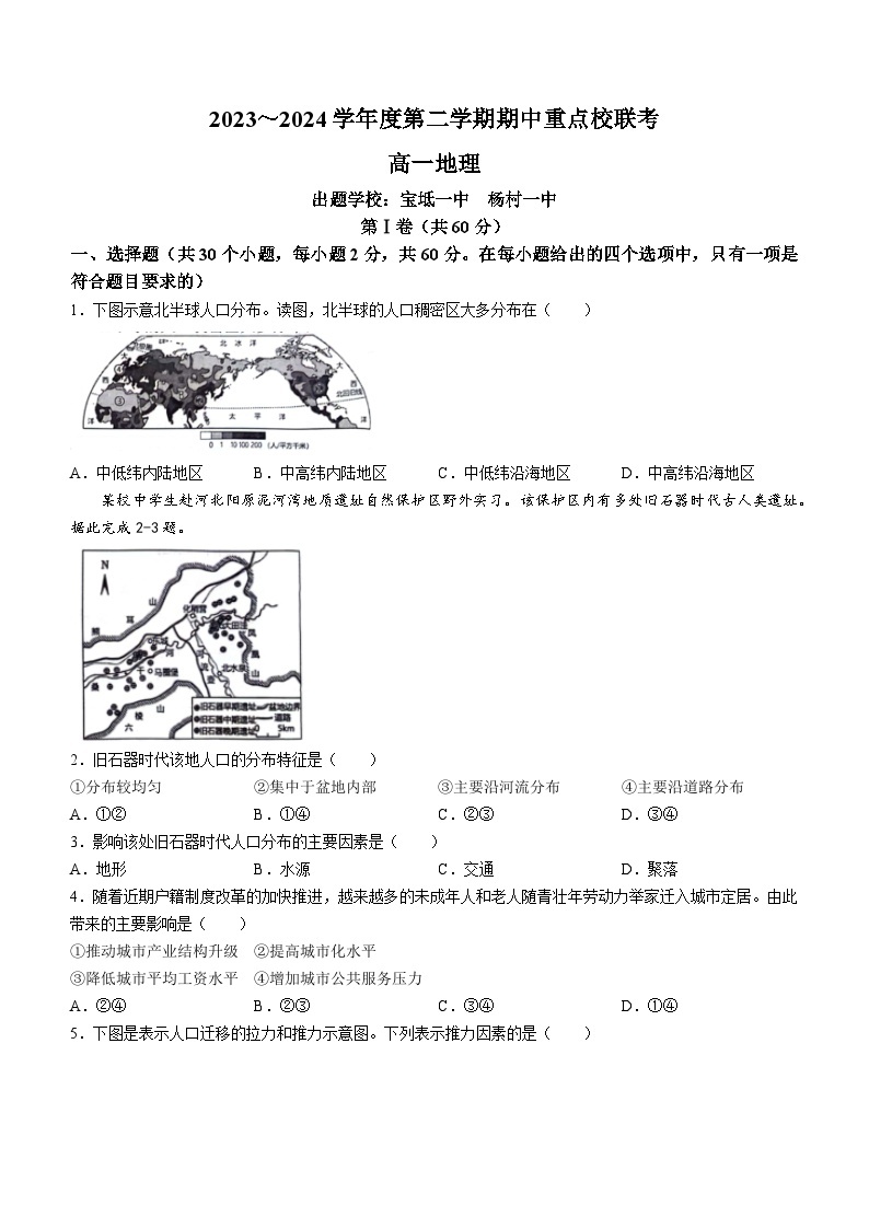 天津市重点校联考2023-2024学年高一下学期4月期中地理试题01