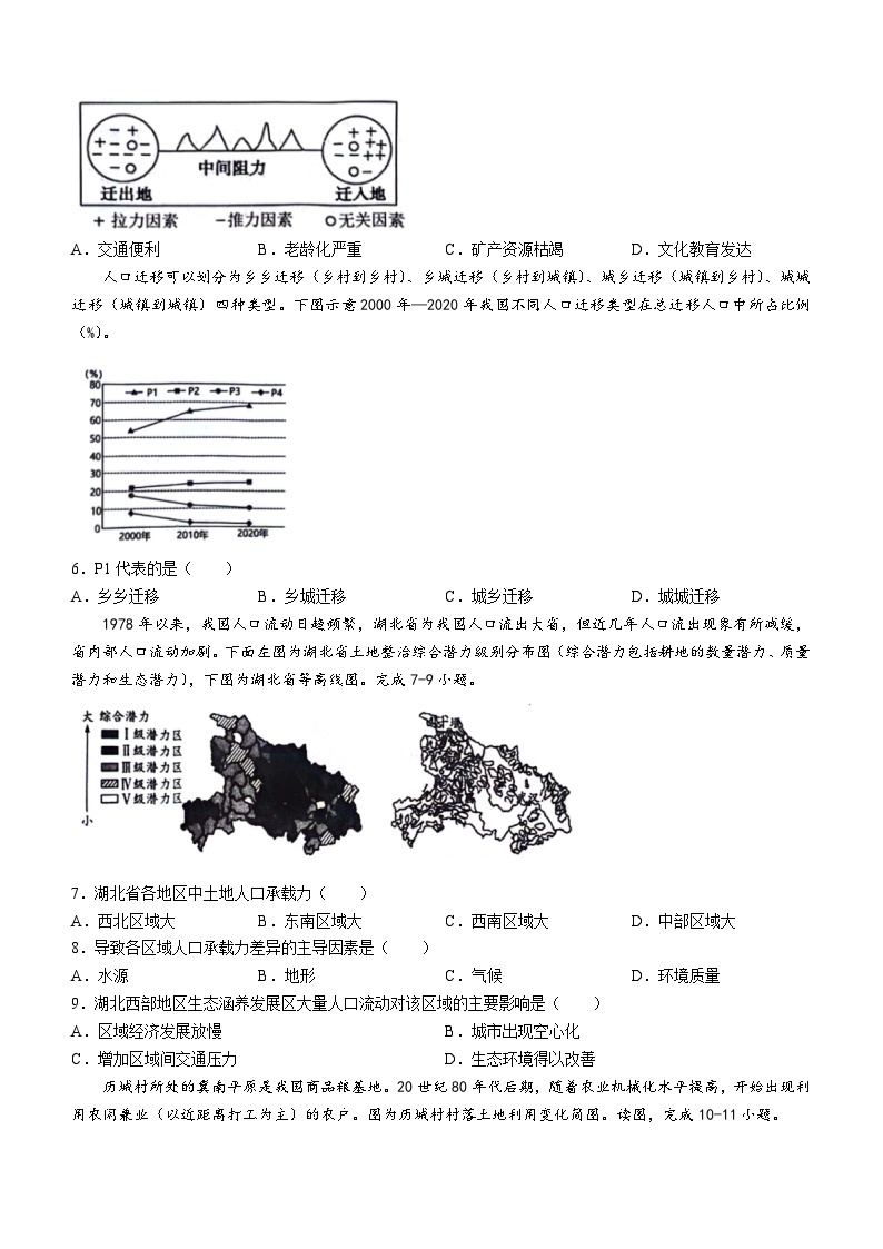 天津市重点校联考2023-2024学年高一下学期4月期中地理试题02