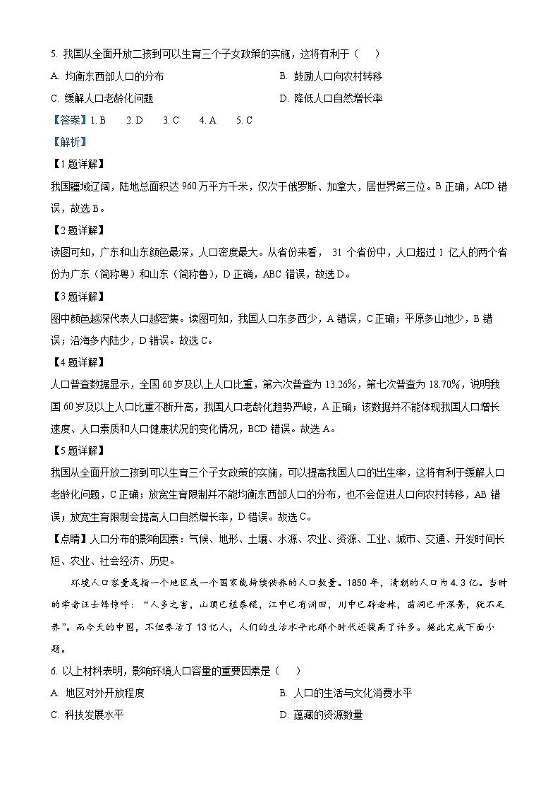 四川省南充市西充中学2023-2024学年高一下学期期中考试地理试题（原卷版+解析版）02