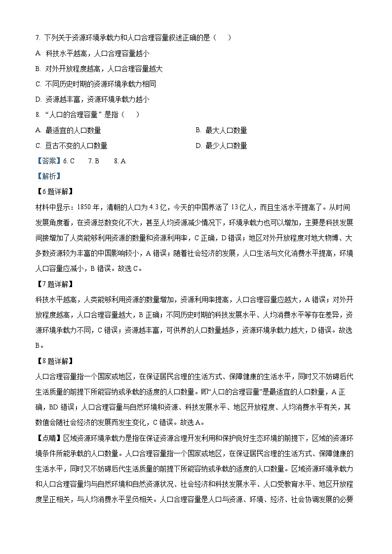 四川省南充市西充中学2023-2024学年高一下学期期中考试地理试题（原卷版+解析版）03