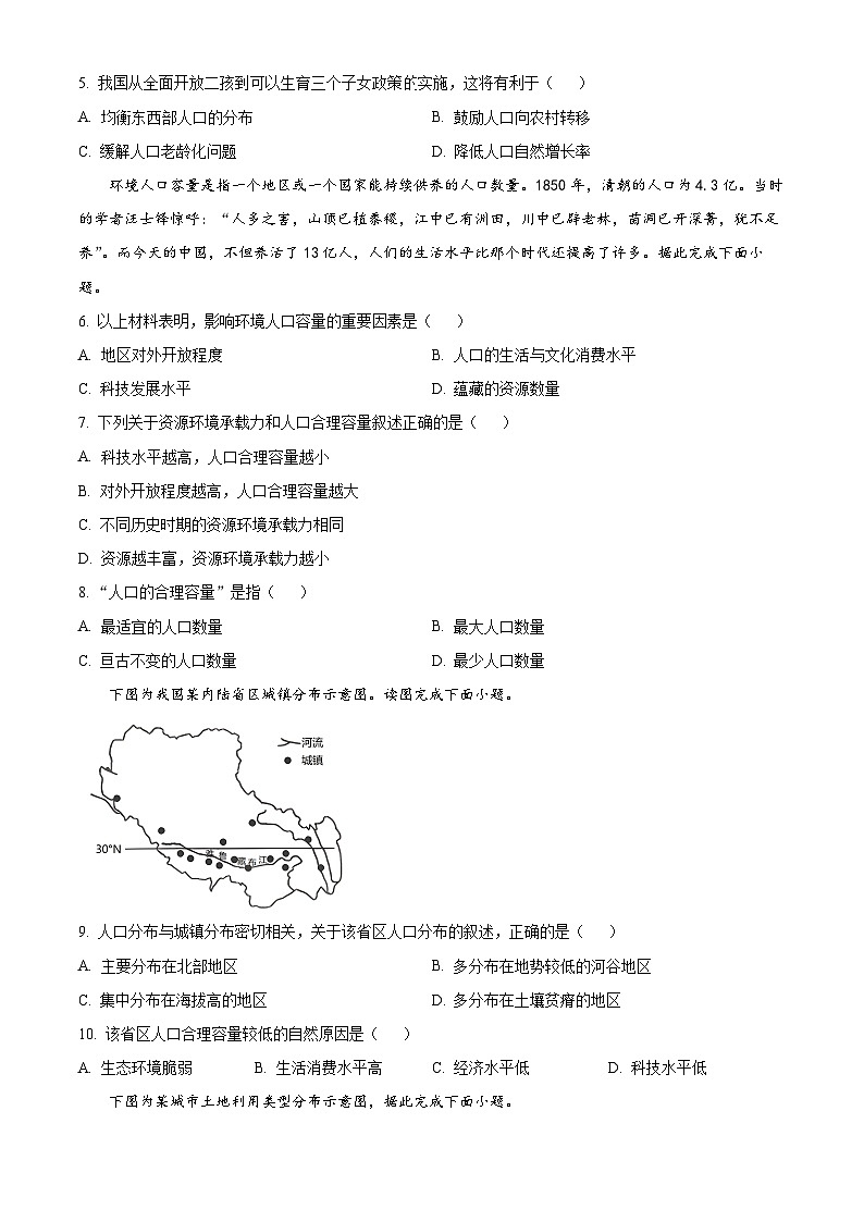 四川省南充市西充中学2023-2024学年高一下学期期中考试地理试题（原卷版+解析版）02