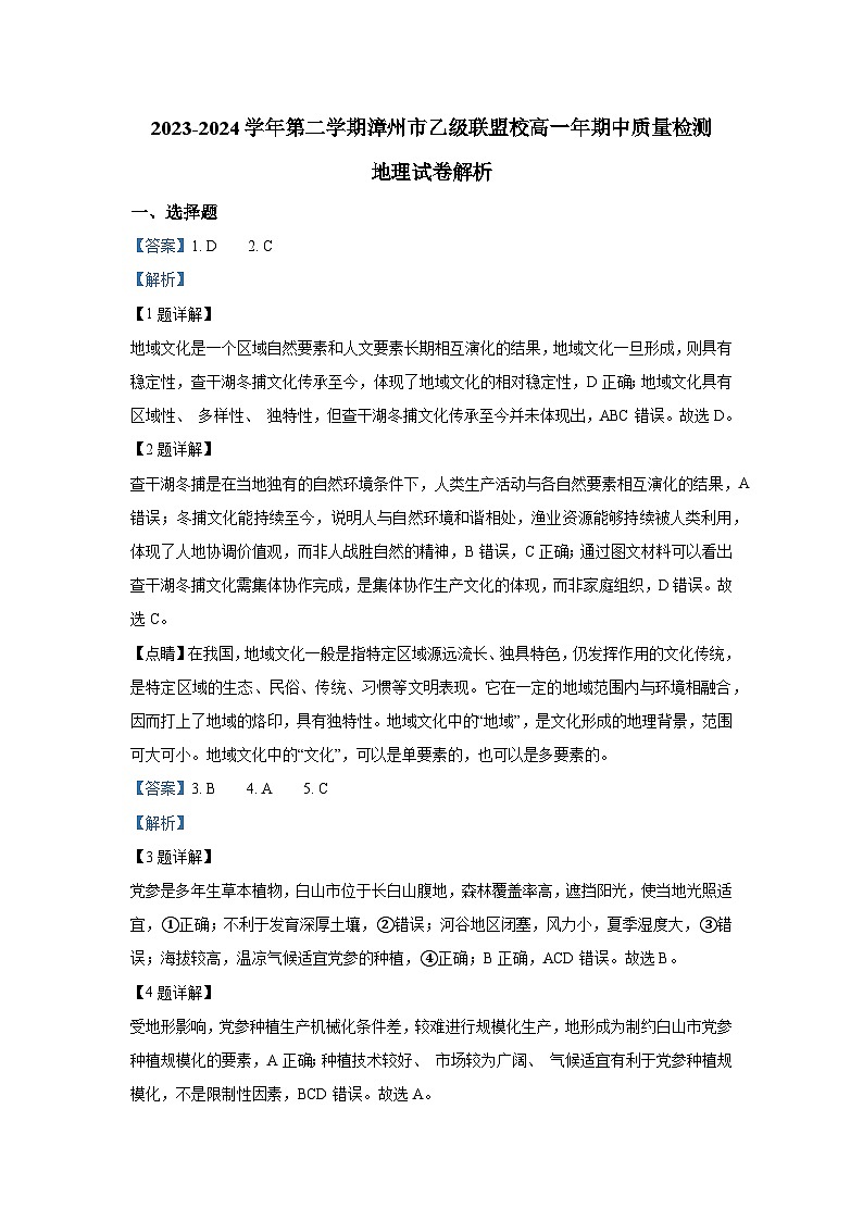 乙级校联盟期中考试卷解析第1页