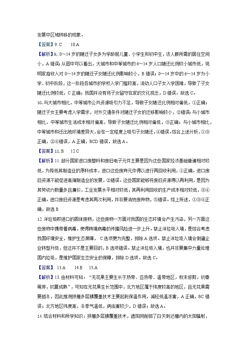 乙级校联盟期中考试卷解析第3页