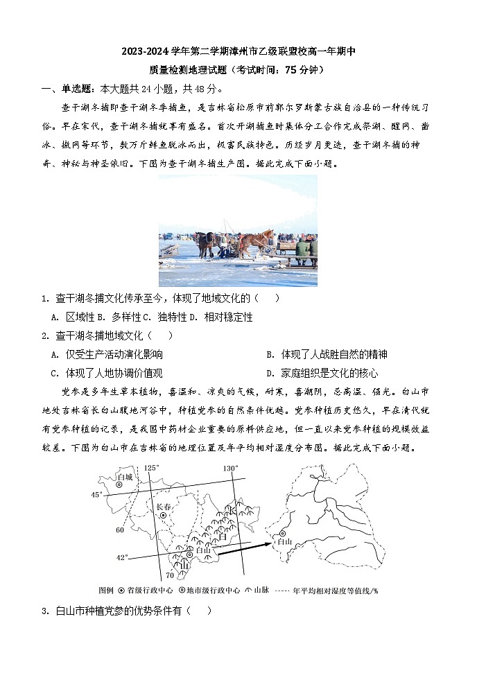 2023-2024学年第二学期漳州市乙级联盟校高一年期中质量检测(1)第1页