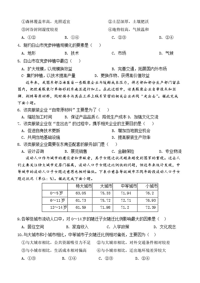 2023-2024学年第二学期漳州市乙级联盟校高一年期中质量检测(1)第2页