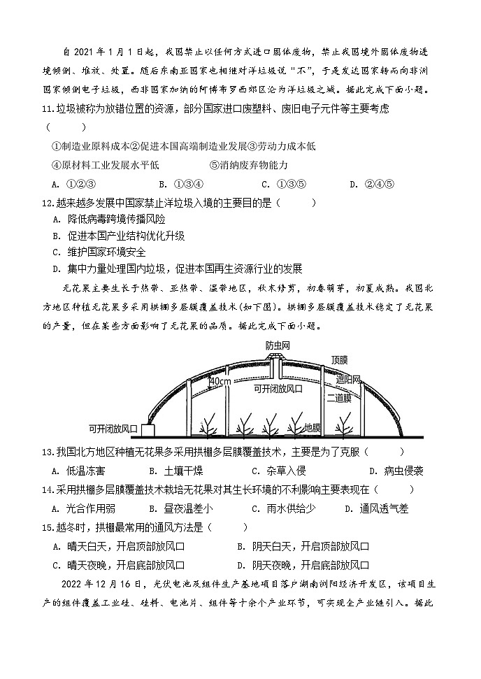 2023-2024学年第二学期漳州市乙级联盟校高一年期中质量检测(1)第3页