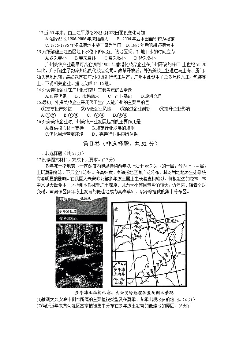 河南省南阳市2023-2024学年高二下学期期中考试地理试卷（Word版附答案）03