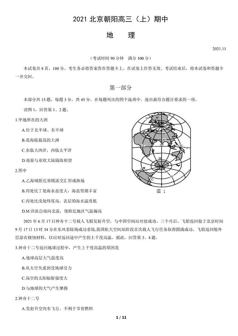 2021北京朝阳高三上学期期中地理试卷及答案第1页