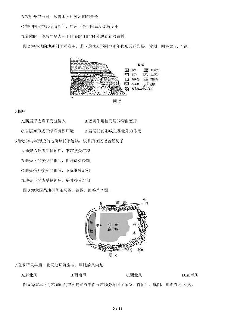 2021北京朝阳高三上学期期中地理试卷及答案第2页