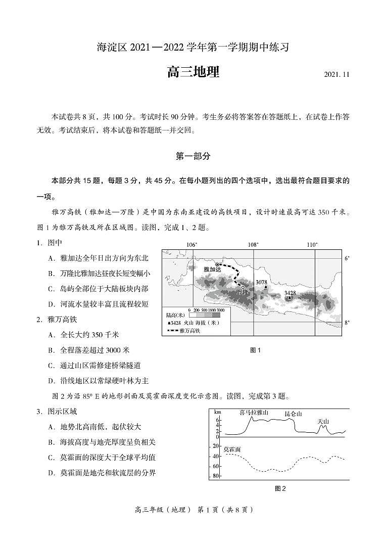 海淀区2021_2022学年上学期期中练习高三地理试卷及答案01