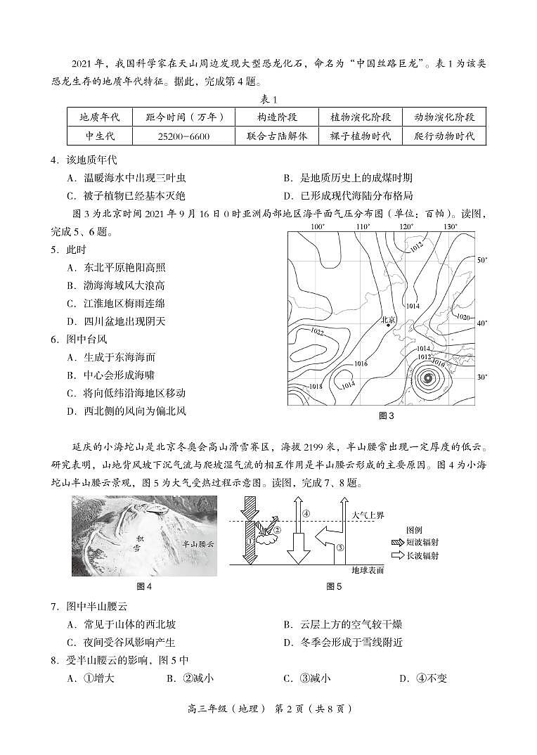 海淀区2021_2022学年上学期期中练习高三地理试卷及答案02