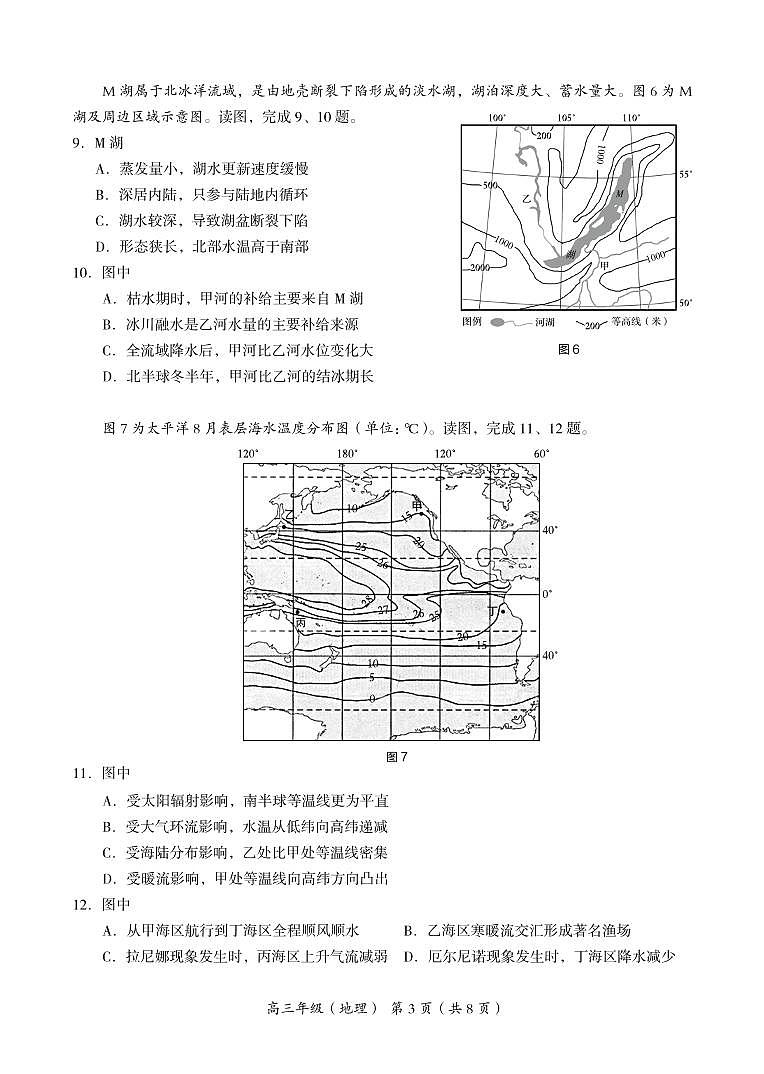 海淀区2021_2022学年上学期期中练习高三地理试卷及答案03